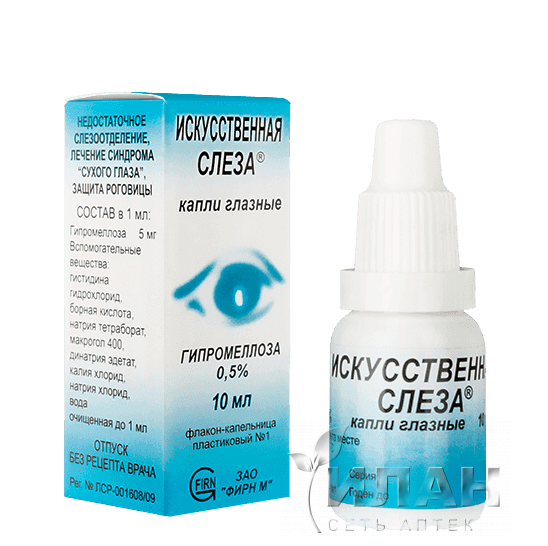 Искусственная слеза
