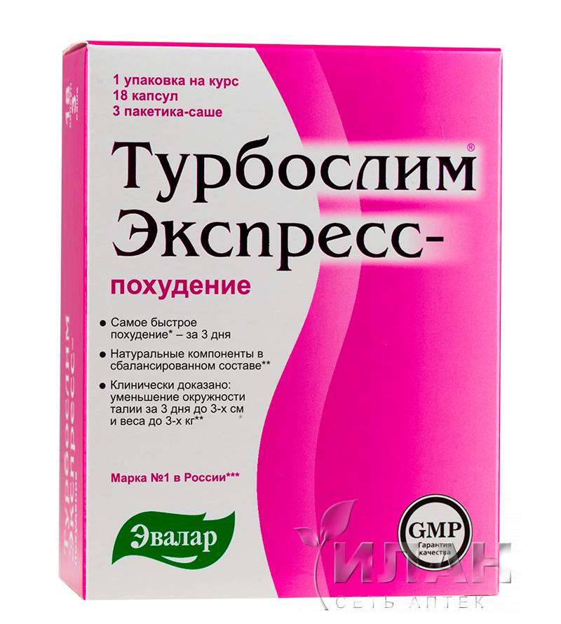 Турбослим экспресс-похудение