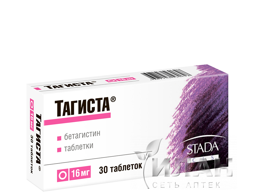 Тагиста
