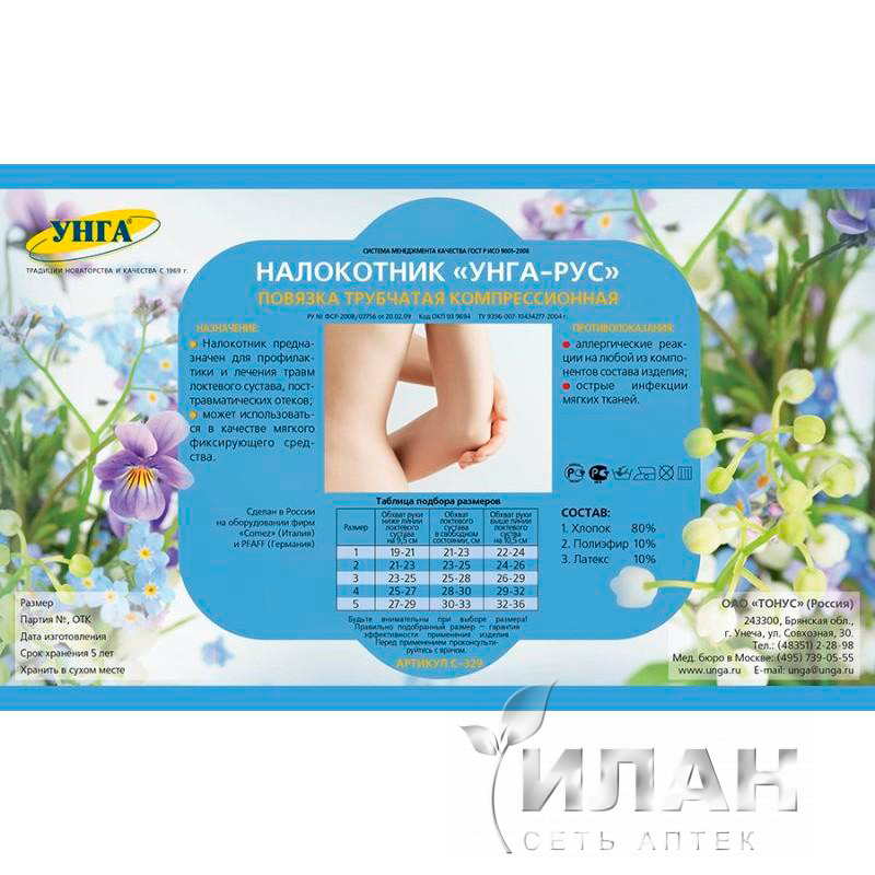 Налокотник эластичный "Унга-Рус" размер 5
