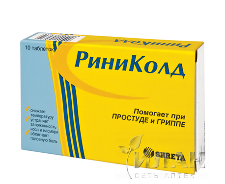 Риниколд
