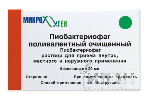 Пиобактериофаг поливалентный очищенный (Pyobacteriophagum polyvalentum purum)