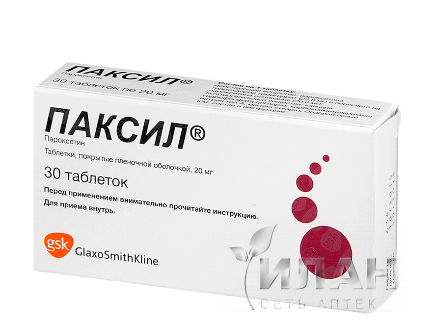 Паксил (Paxil)