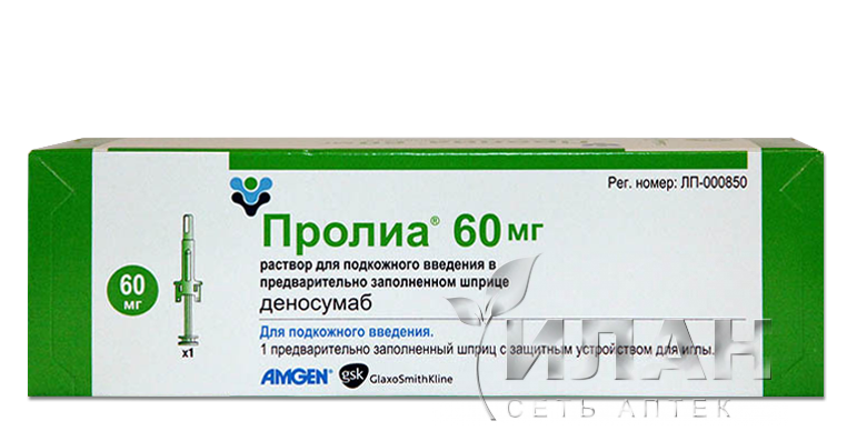 Пролиа (Prolia)