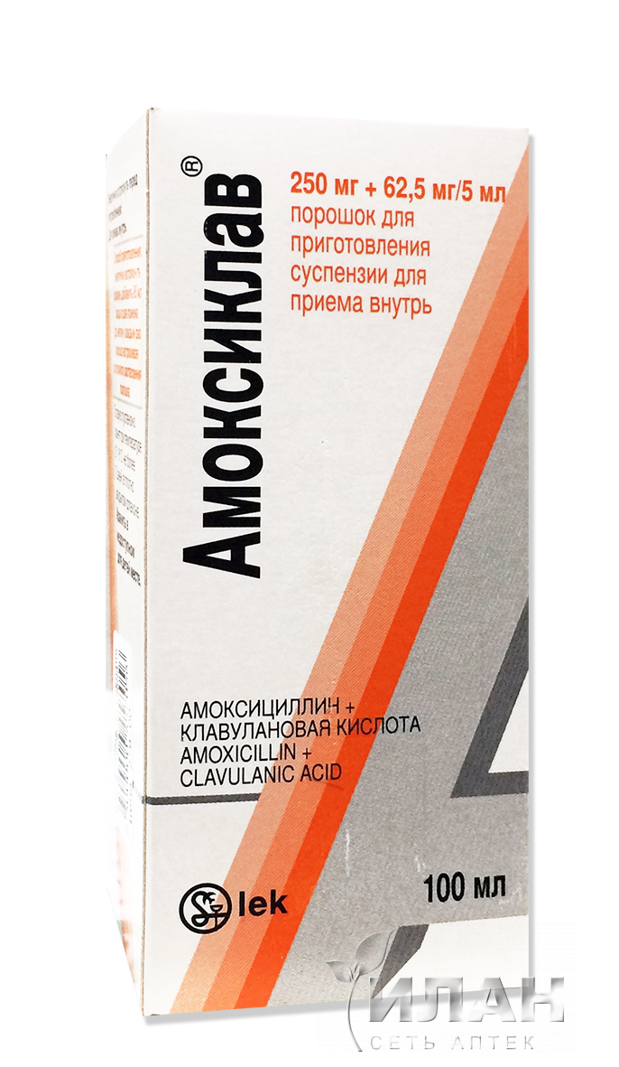 Амоксиклав (Amoksiklav)