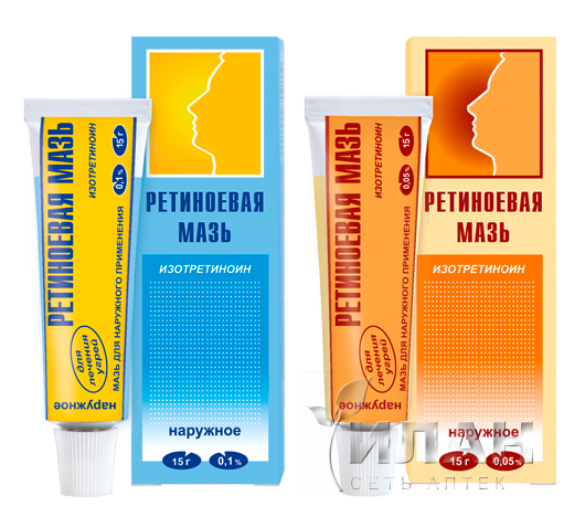 Ретиноевая мазь