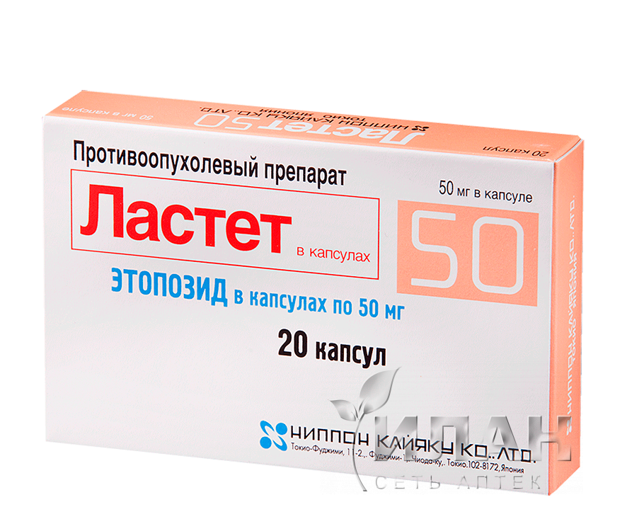 Ластет