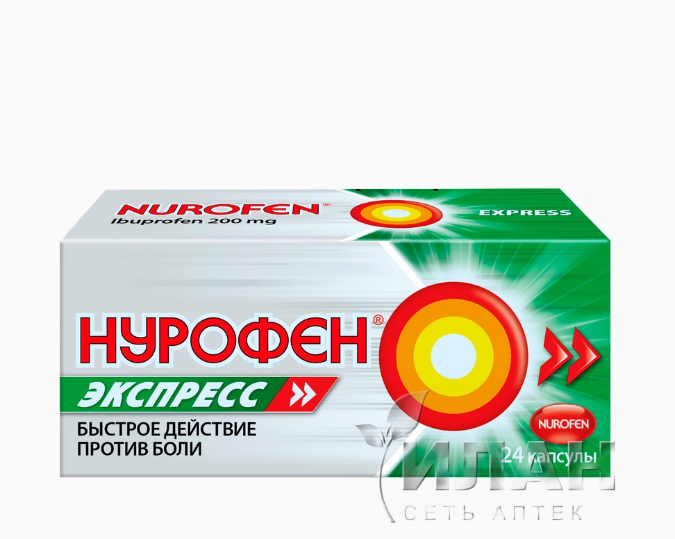 Нурофен Экспресс (Nurofen Express)