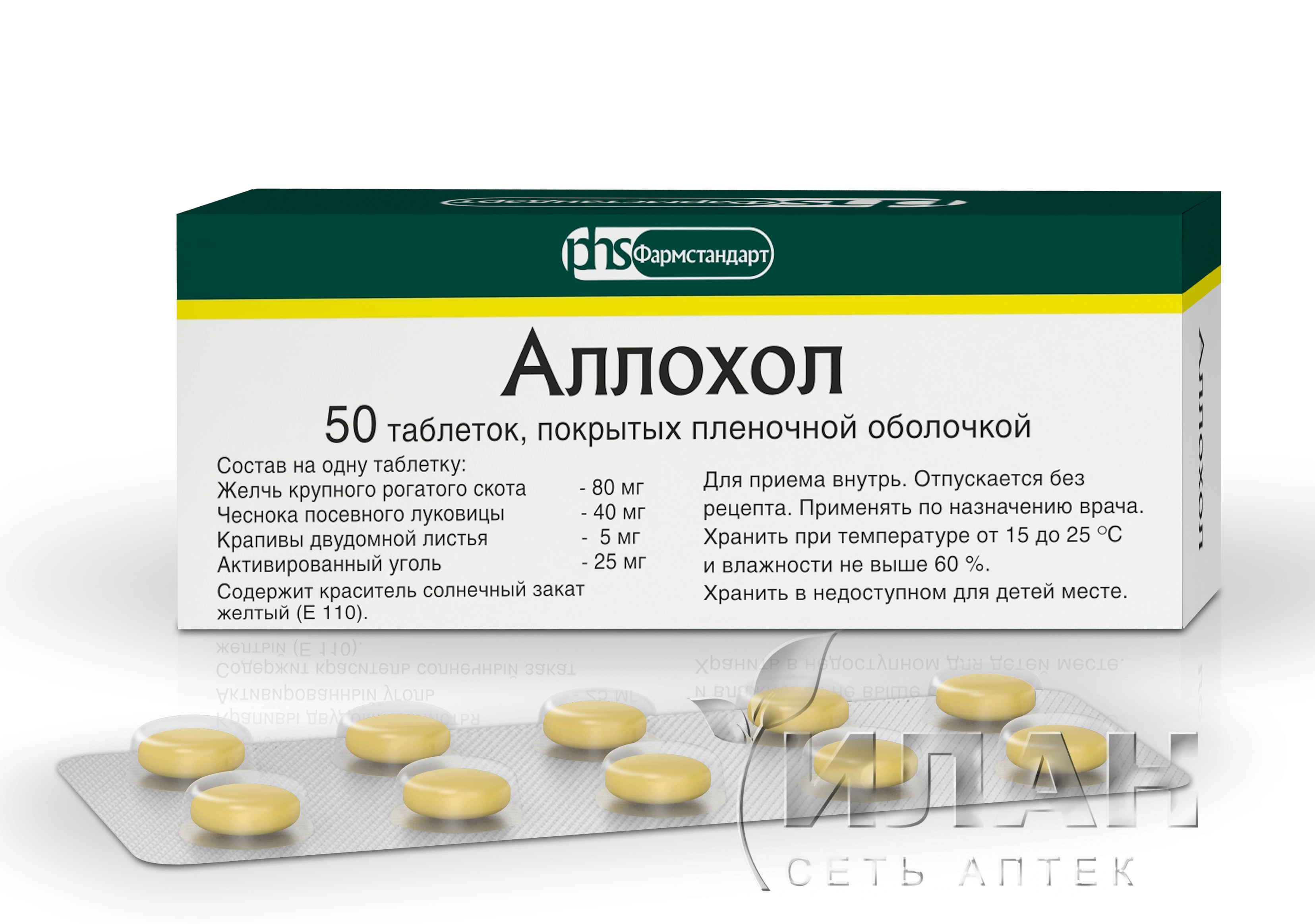 Аллохол (Allochol)