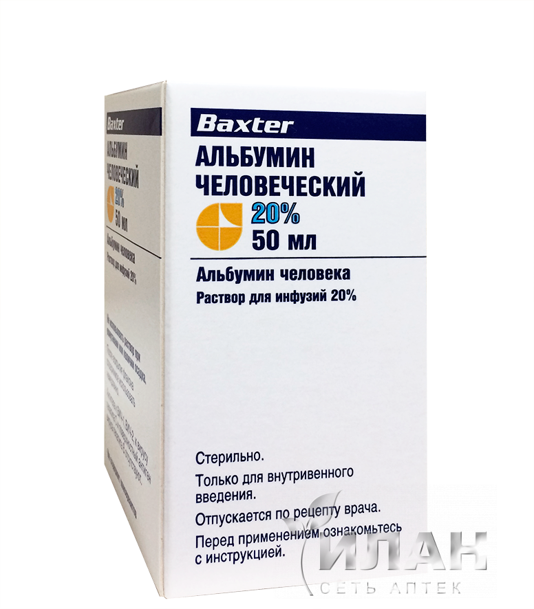 Альбумин человеческий (Albumin human)