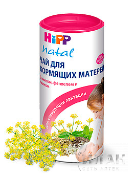 Хипп (Hipp) чай для кормящих матерей
