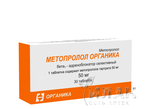 Метопролол Органика