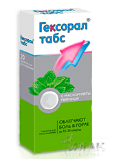 Гексорал табс (Hexoral tabs)