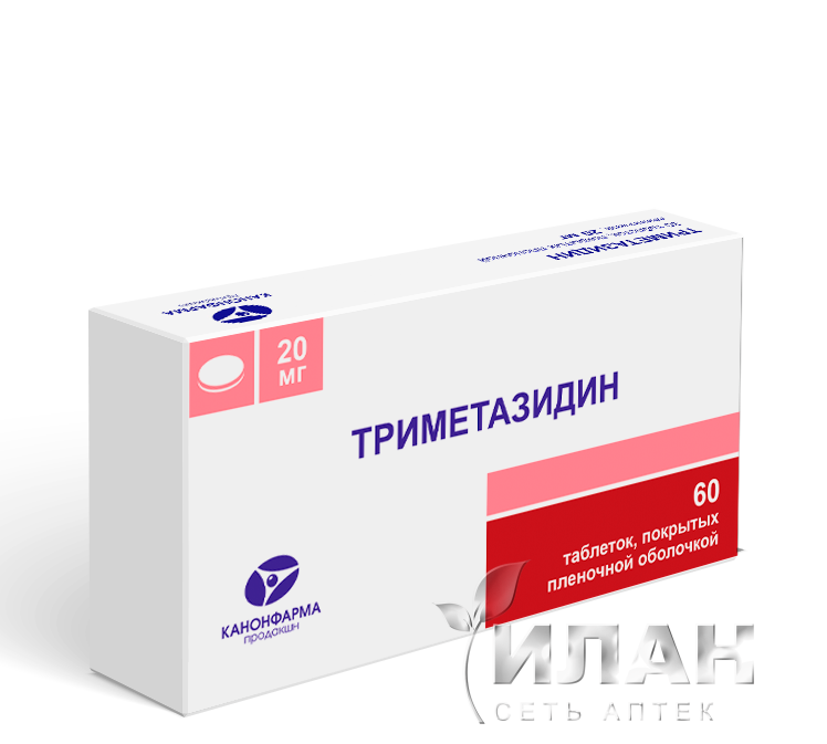 Триметазидин