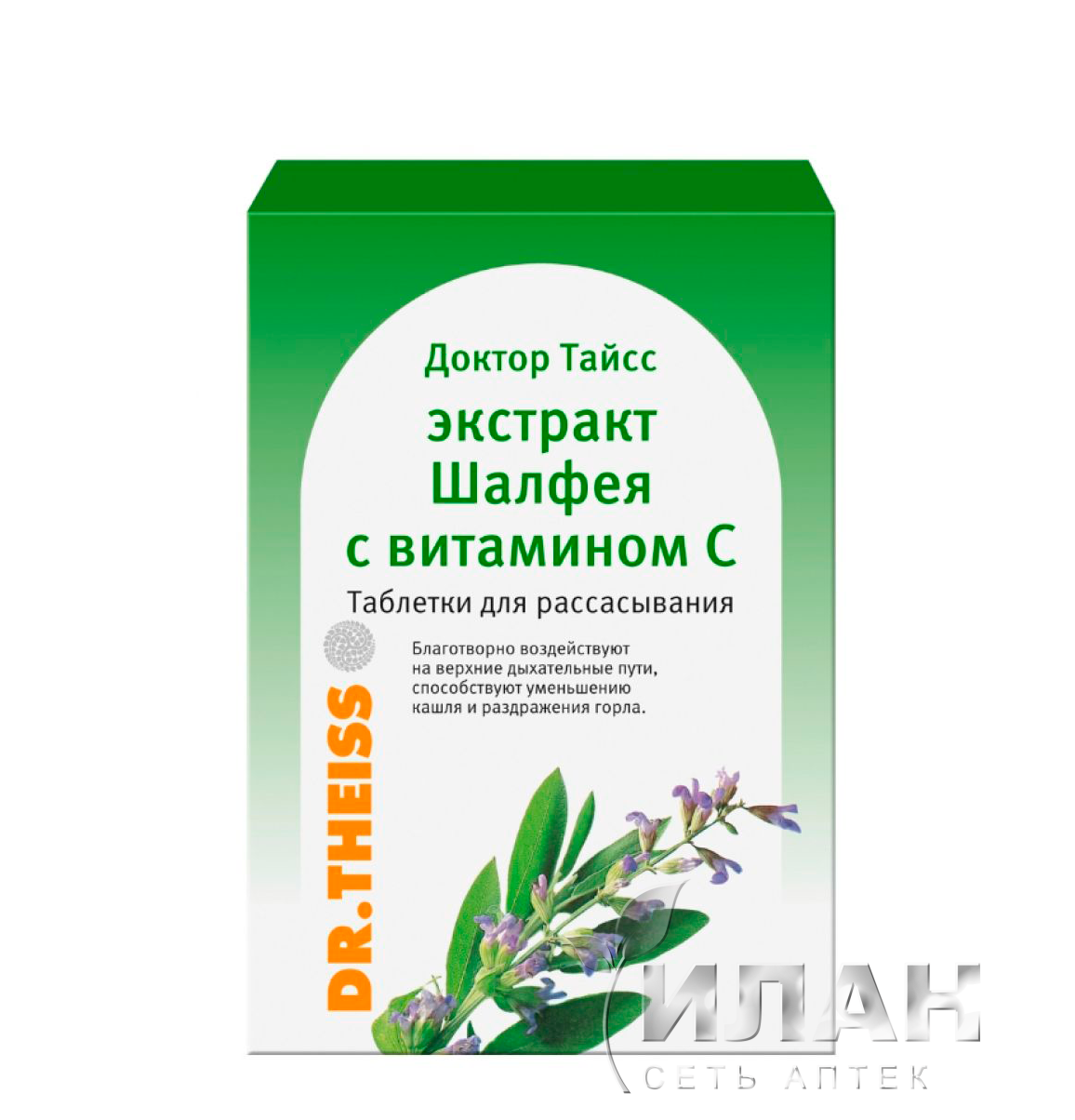 Доктор Тайсс экстракт шалфея с витамином С
