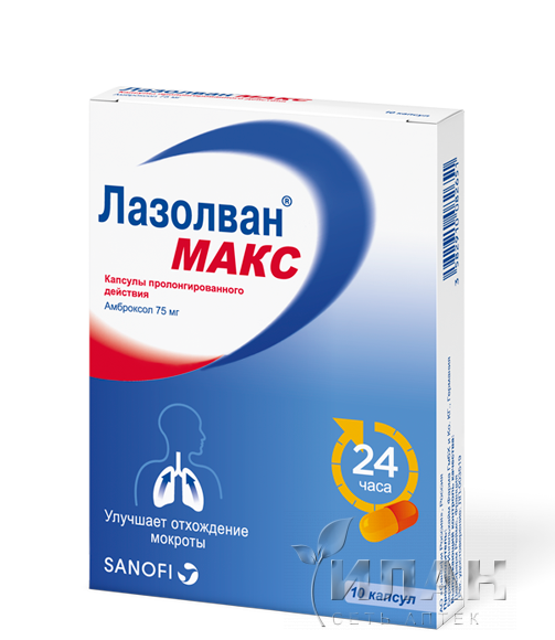 Лазолван Макс