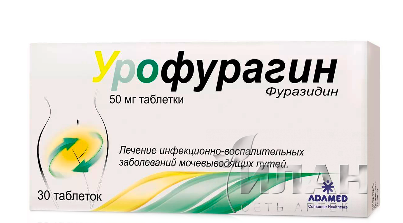 Урофурагин