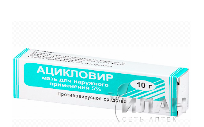 Ацикловир (Aciclovir)