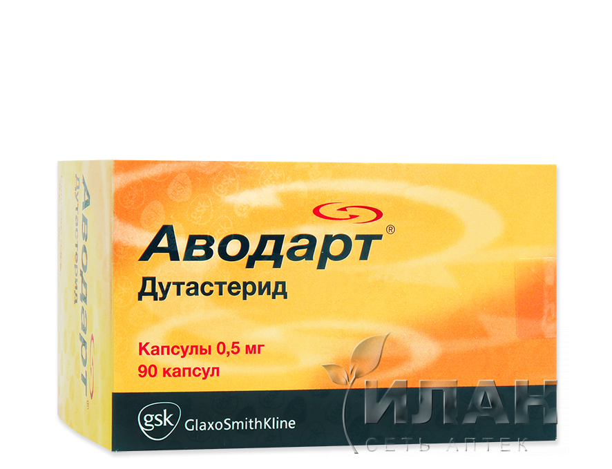 Аводарт