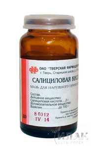 Салициловая мазь (Salicylic oinment)
