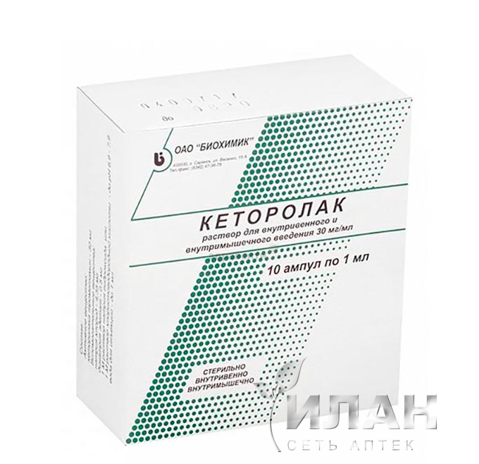 Кеторолак (Ketorolac)
