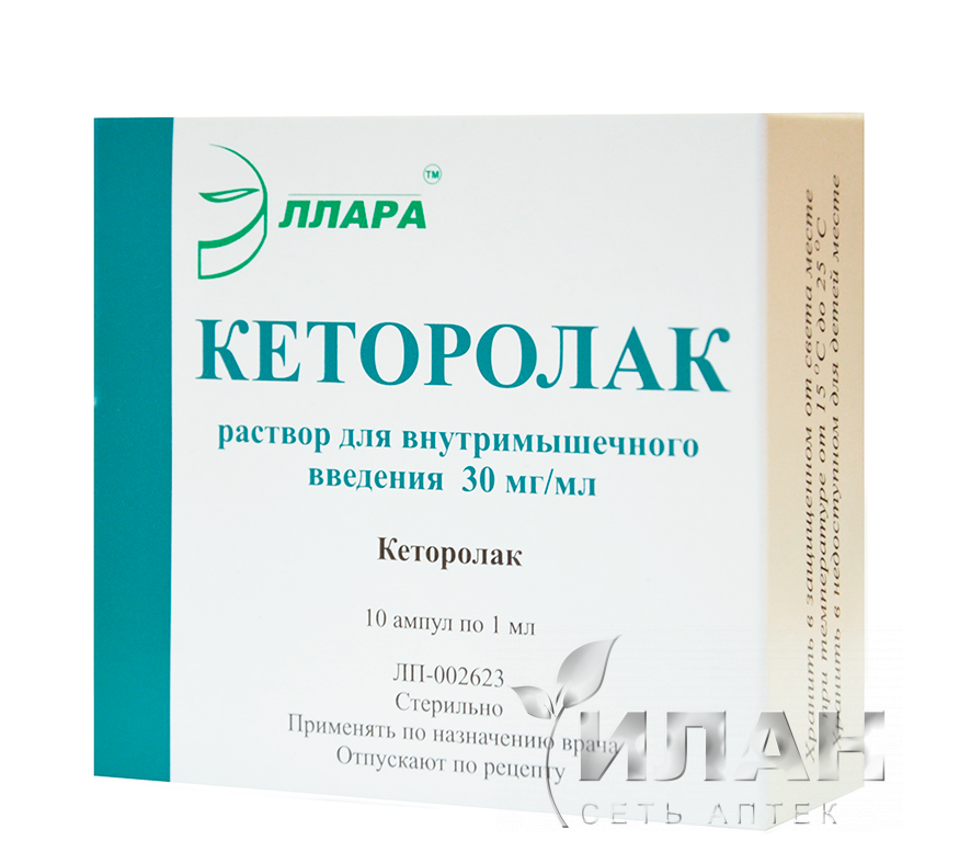 Кеторолак