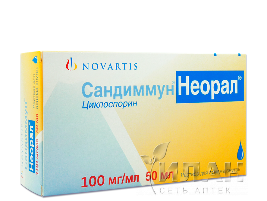 Сандиммун Неорал (Sandimmun Neoral)