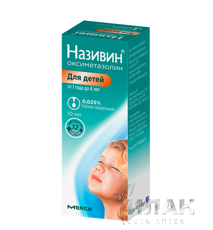 Називин (Nasivin)