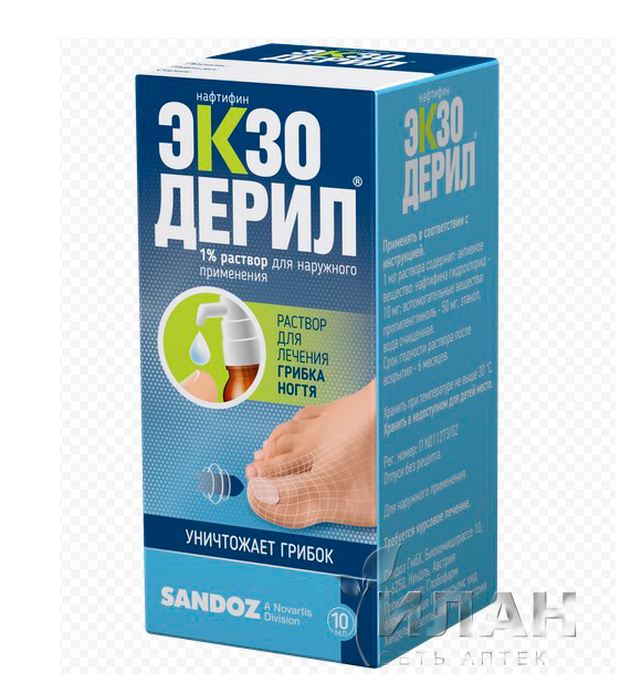 Экзодерил (Exoderil)