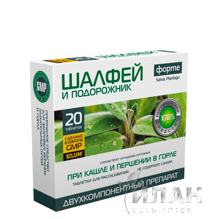 Шалфей Форте и Подорожник Silum