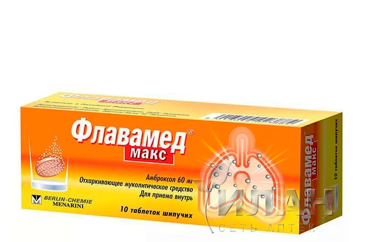 Флавамед макс