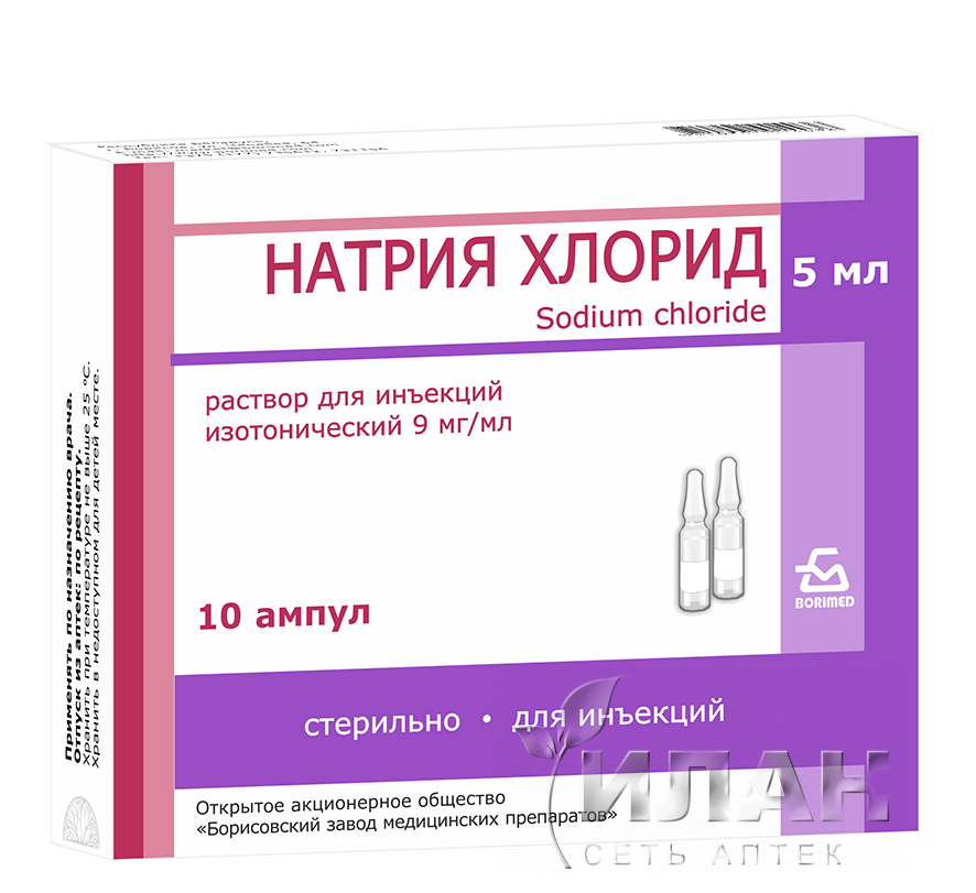 Натрия хлорид (Sodium chloride)