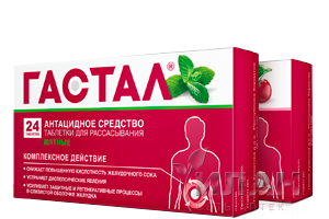 Гастал
