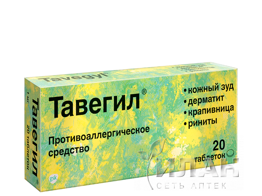 Тавегил (Tavegyl)