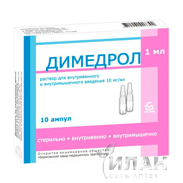 Димедрол