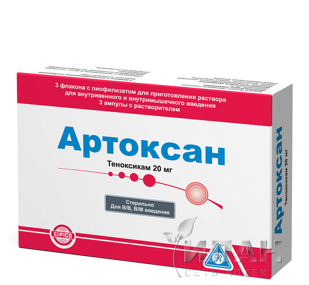 Артоксан