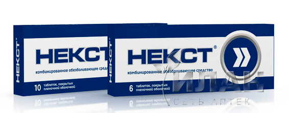 Некст (Next)