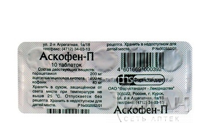 Аскофен-П (Ascophenum-P)