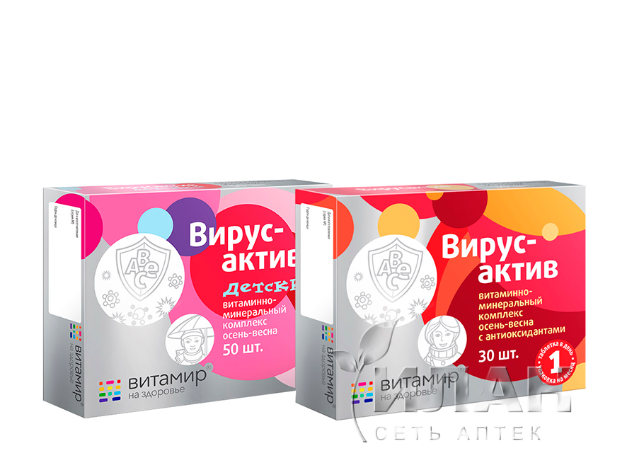 Вирусактив - витаминно-минеральный комплекс осень-весна с антиоксидантами