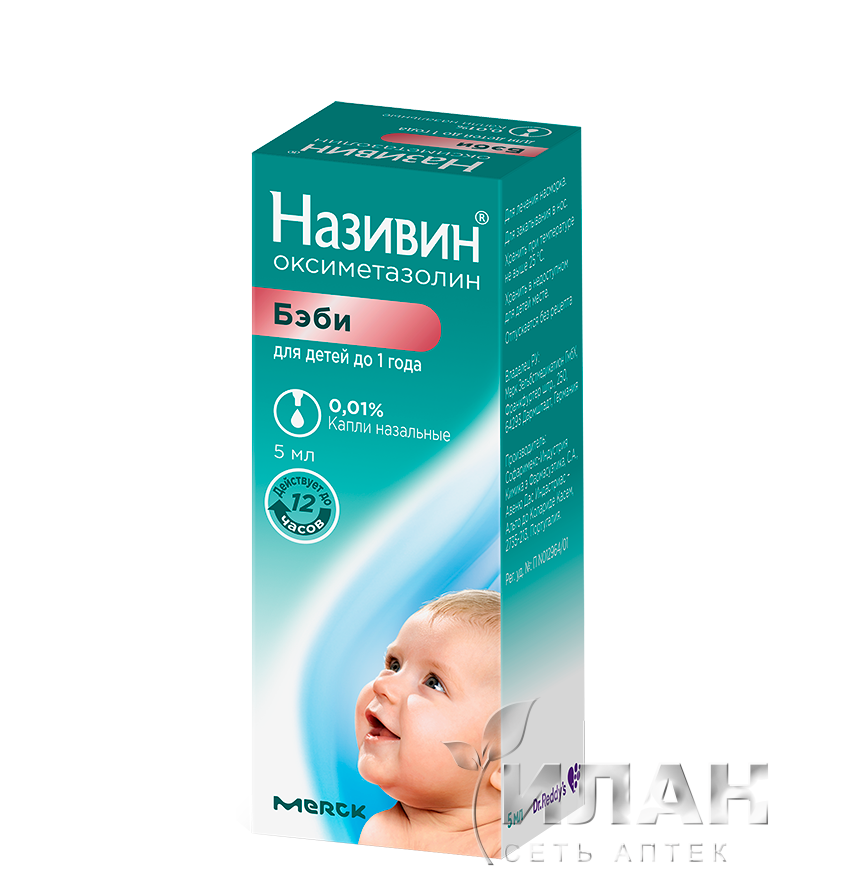 Називин (Nasivin)