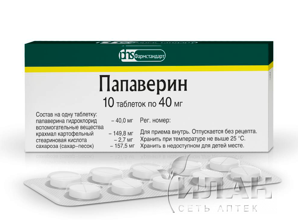 Папаверин