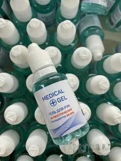 Медикал Гель (Medical Gel) антисептический гель для рук, антисептик
