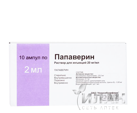 Папаверина гидрохлорид (Papaverine hydrochloride)