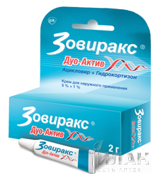 Зовиракс Дуо-Актив (Zovirax Duo-Activ)