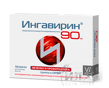 Ингавирин (Ingavirin)
