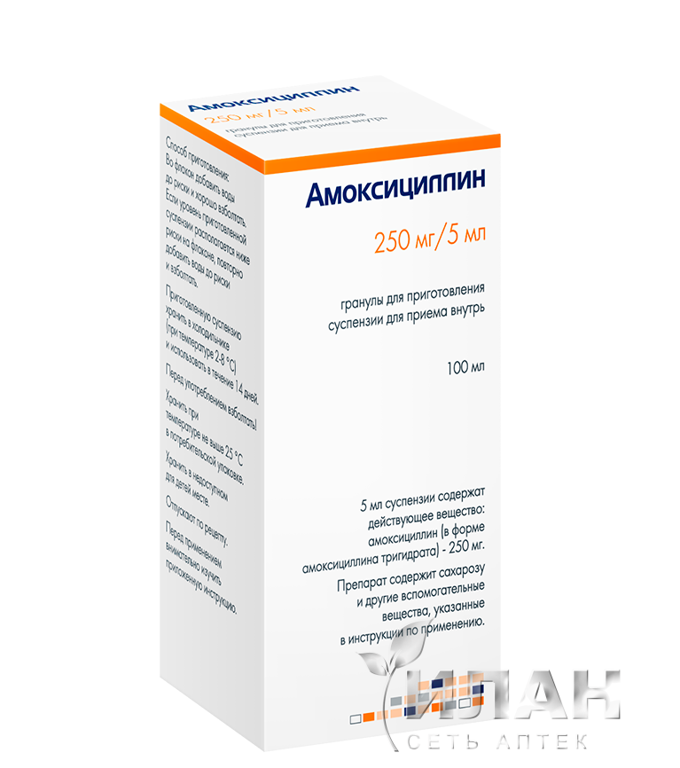 Амоксициллин (Amoxicillin)
