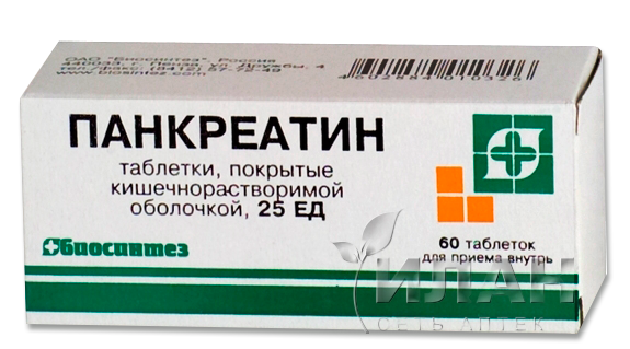 Панкреатин