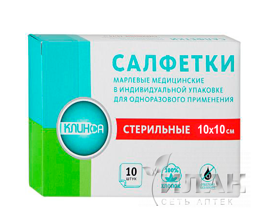 Салфетки стерильные марлевые медицинские КЛИНСА