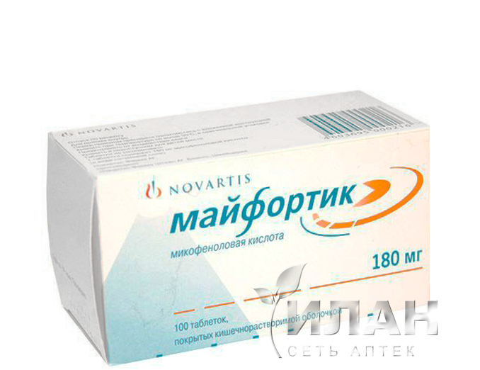 Майфортик (Myfortic)