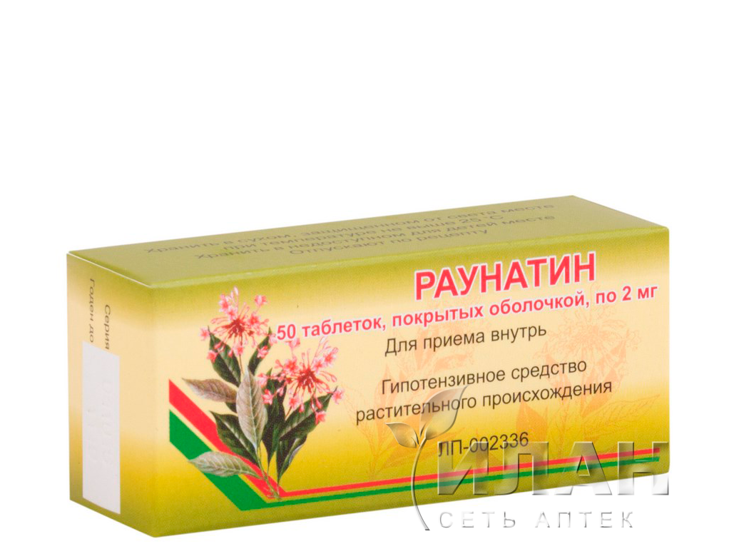 Раунатин